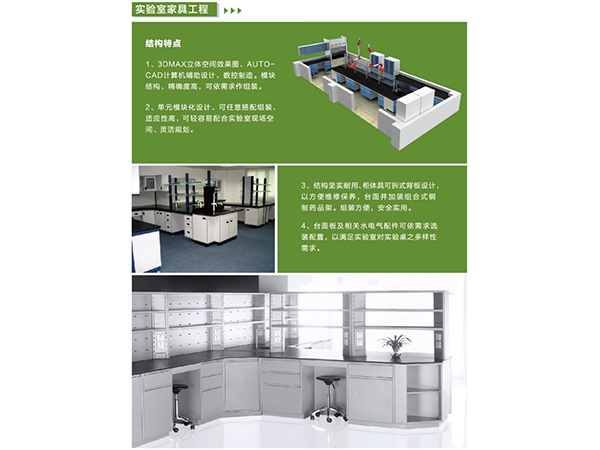 实验室家具整体工程