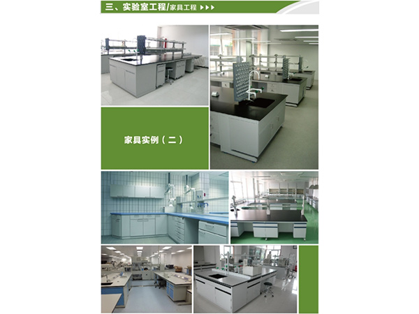 实验室家具整体工程